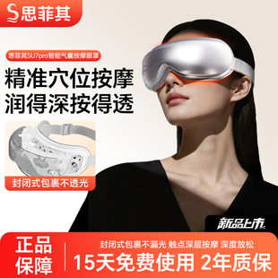 思菲其智能眼部按摩仪热敷气薰润眼护眼仪缓解疲劳仿人手按摩眼罩