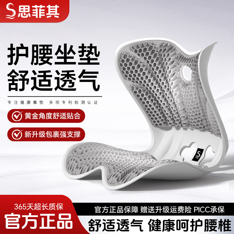 思菲其 TPE护腰坐垫办公室人体工学腰靠工位久坐神器腰部支撑靠垫,居家布艺,腰靠垫,淘宝优惠券,粉丝福利购,淘宝优惠卷
