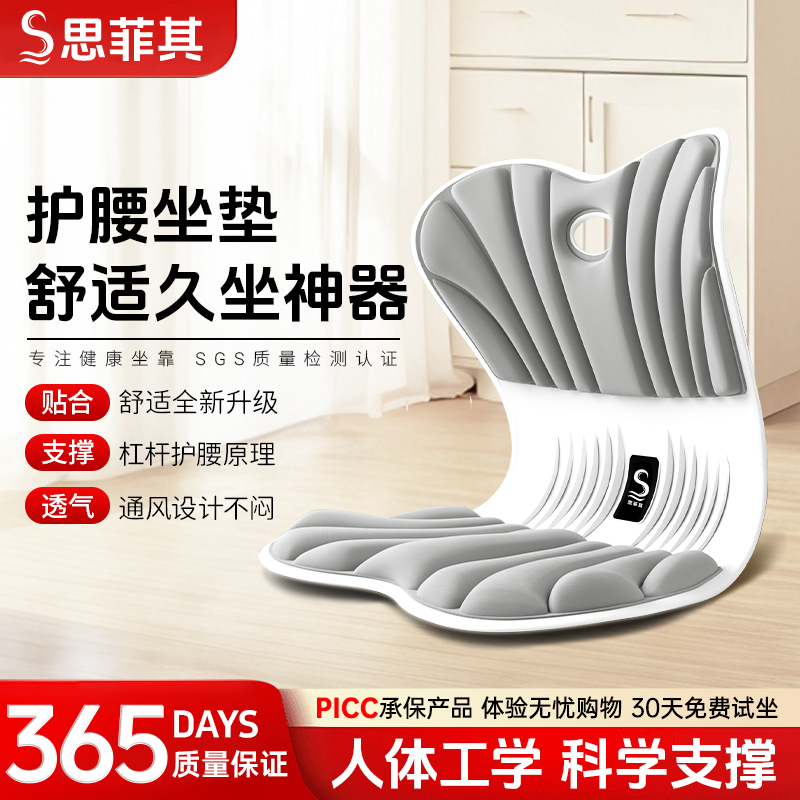 思菲其护腰坐垫享优惠