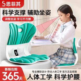 思菲其坐姿矫正器儿童坐垫学生预防弓背纠正驼背久坐护腰座椅神器