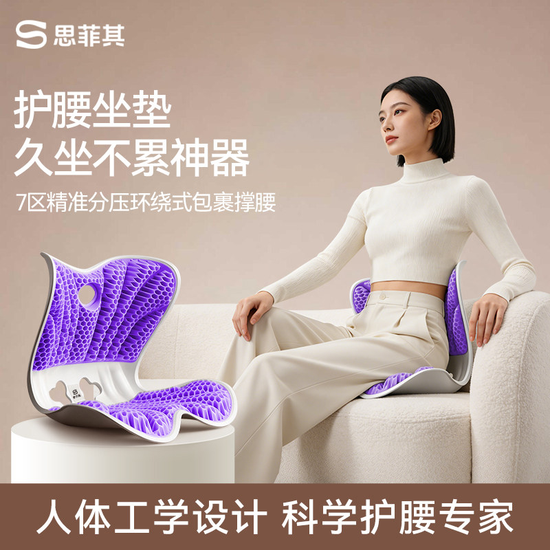 思菲其撑腰侠TPE护腰坐垫座椅靠垫久坐神器靠背垫坐姿椅腰靠屁垫