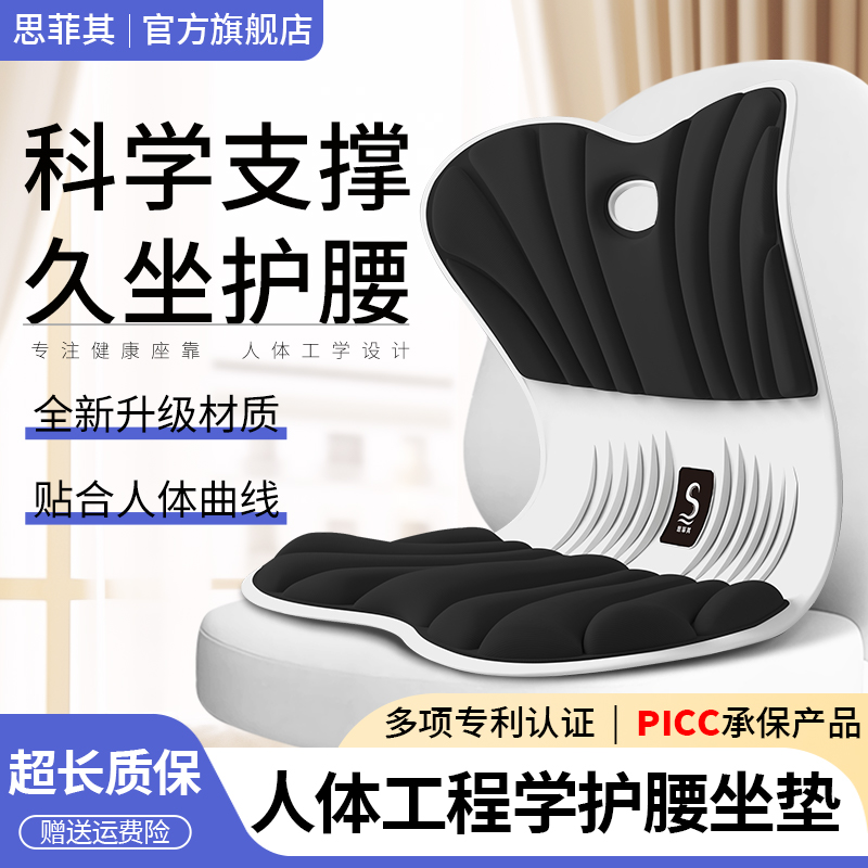 思菲其坐垫护腰靠垫腰托办公室靠背垫一体椅子垫长期久坐神器护腰