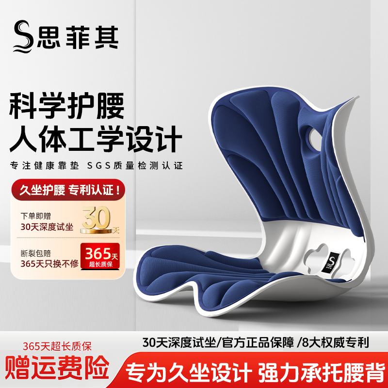 思菲其护腰坐垫办公室人体工学靠垫一体久坐不累神器椅垫美臀座垫
