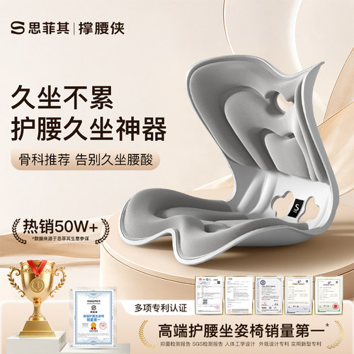 思菲其护腰坐垫久坐不累神器