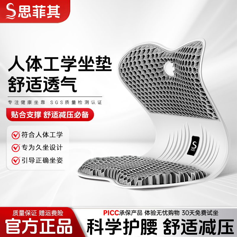 思菲其护腰坐垫享优惠晒单有礼