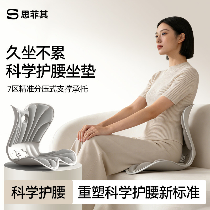 思菲其护腰坐垫办公室人体工学靠垫一体久坐不累神器椅垫美臀座垫