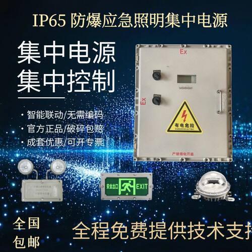 防爆应急照明配电箱疏散应急照明