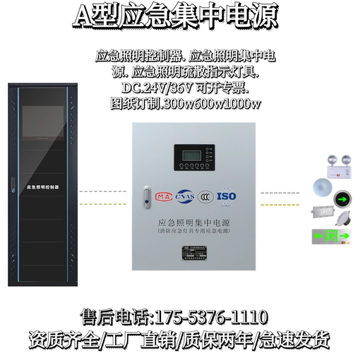 A型集中电源箱应急集中电源0.50