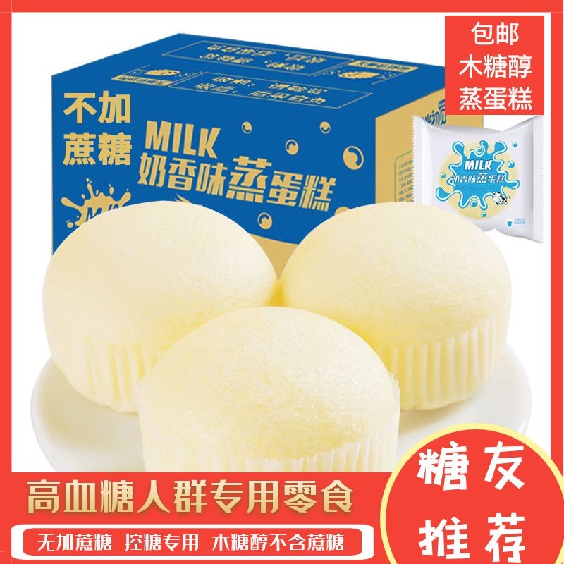 糖尿病患者零食无蔗糖食品蒸蛋糕