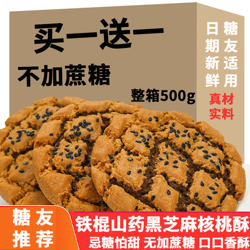 糖尿病人患者专用饼干无蔗糖桃酥