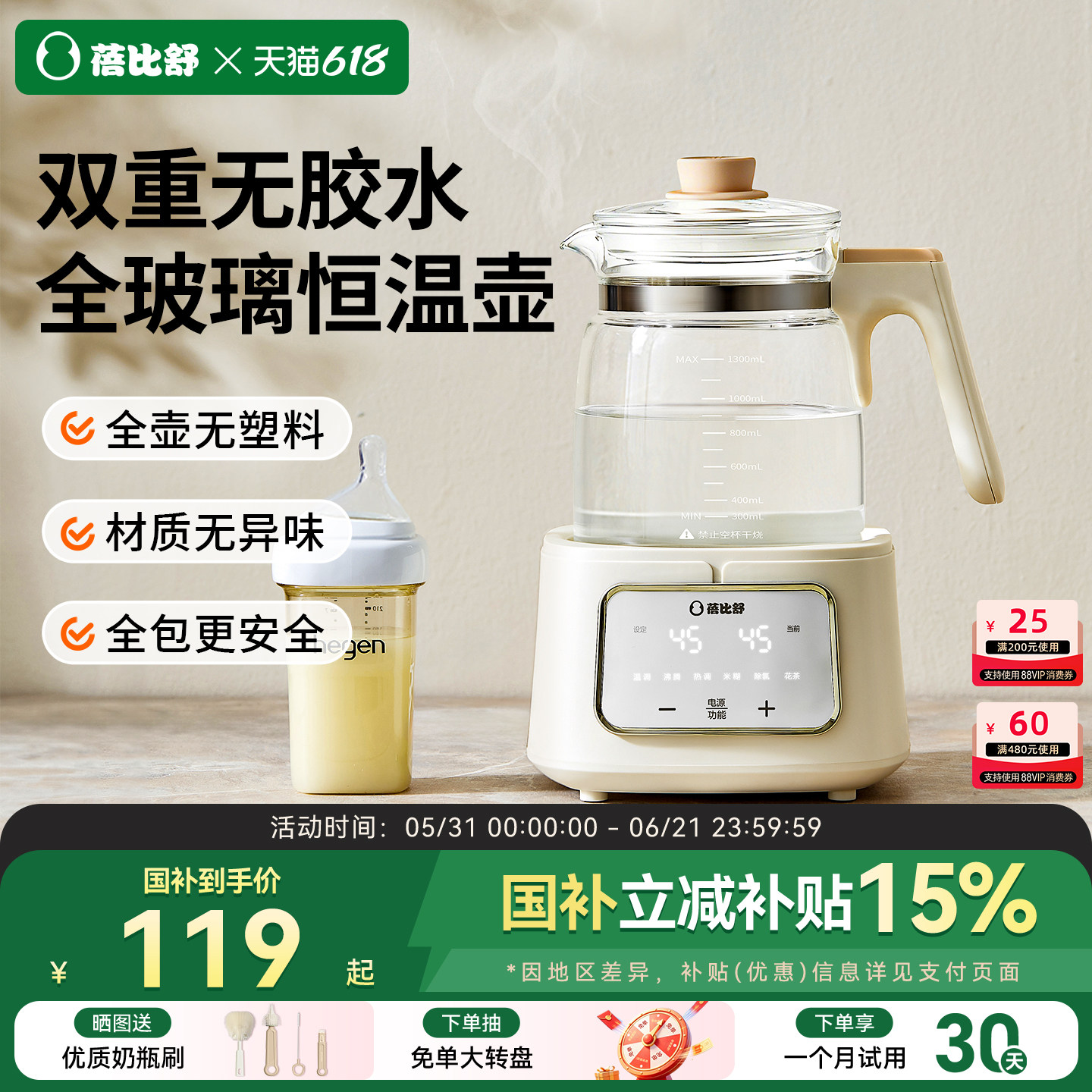 蓓比舒全玻璃恒温热水壶婴儿家用烧水壶智能奶粉专用泡奶机调奶器