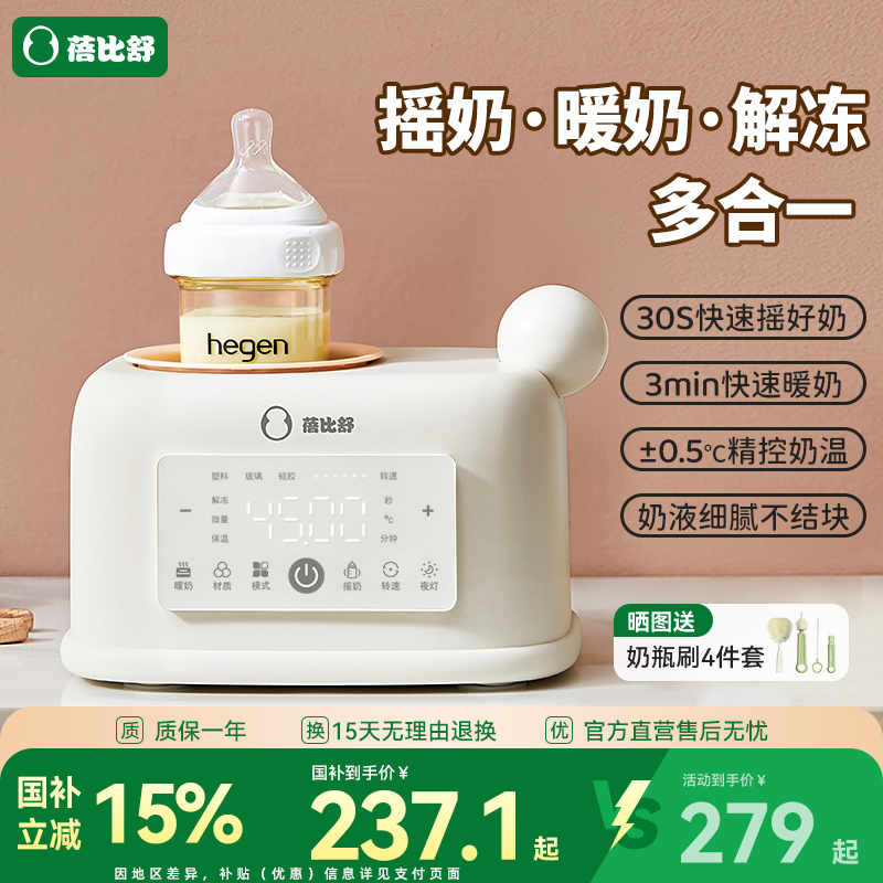 蓓比舒摇奶器暖奶保温预约7合一
