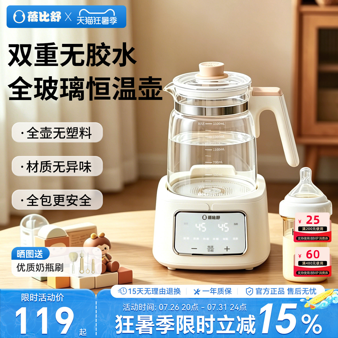 蓓比舒全玻璃恒温壶婴儿专用
