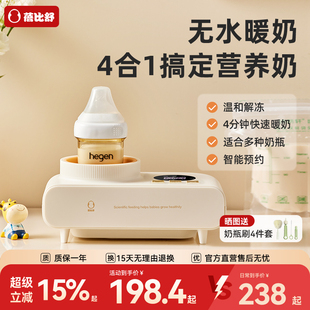蓓比舒温奶器无水暖奶器婴儿自动恒温奶瓶加热解冻母乳烘干一体机