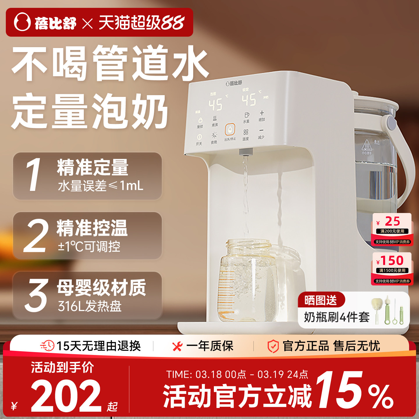 蓓比舒恒温热水壶婴儿泡奶机智能自动定量出水冲奶神器家用调奶器