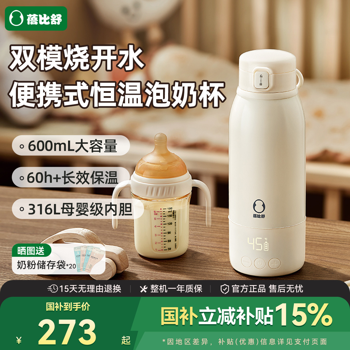 蓓比舒恒温水壶婴儿专用外出冲奶无线便携恒温杯热水壶烧水保温杯