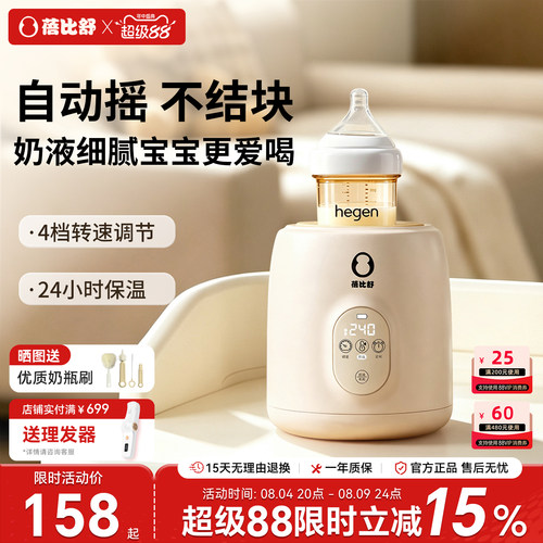 蓓比舒全自动摇奶器保温一体