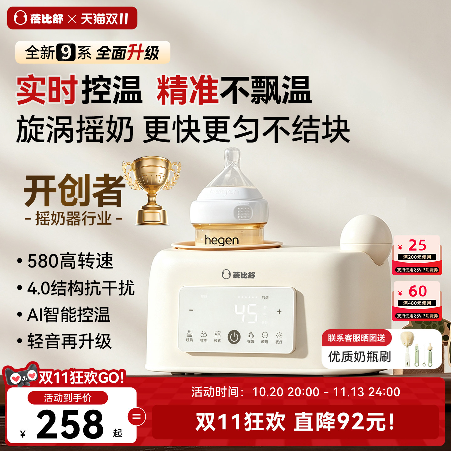 蓓比舒摇奶器暖奶二合一婴儿全自动恒温电动奶粉搅拌器热奶温奶器