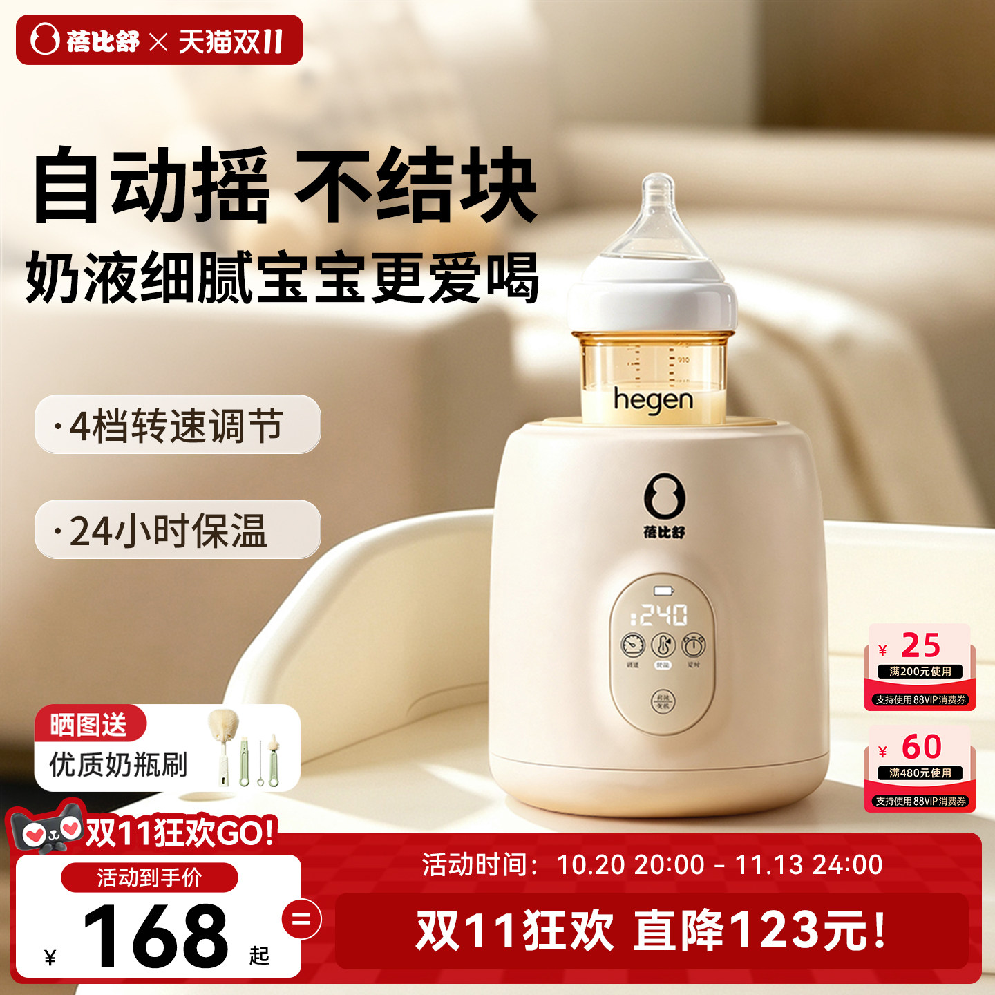 蓓比舒摇奶器全自动恒温保温调奶电动冲奶粉摇匀搅拌器暖奶器一体