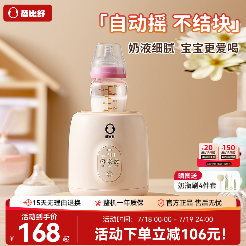 蓓比舒全自动摇奶器保温一体
