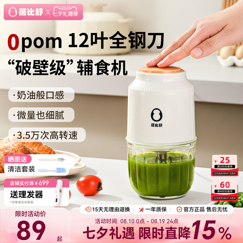 蓓比舒12刀全钢辅食机细腻如泥