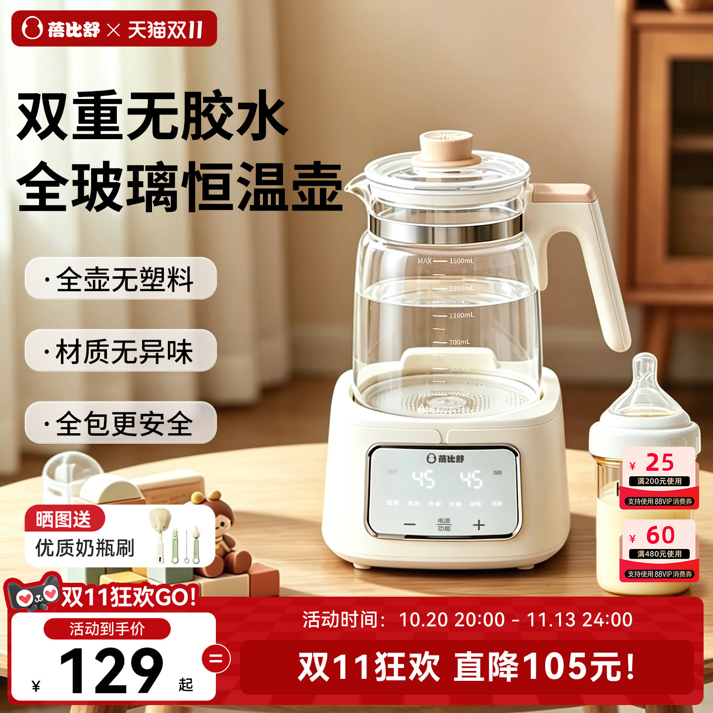 蓓比舒全玻璃恒温热水壶婴儿专用烧水壶智能奶粉泡奶机家用调奶器
