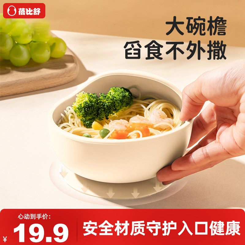 蓓比舒辅食碗儿童吃饭专用吸盘式婴儿学训练宝宝硅胶自主进食餐盘