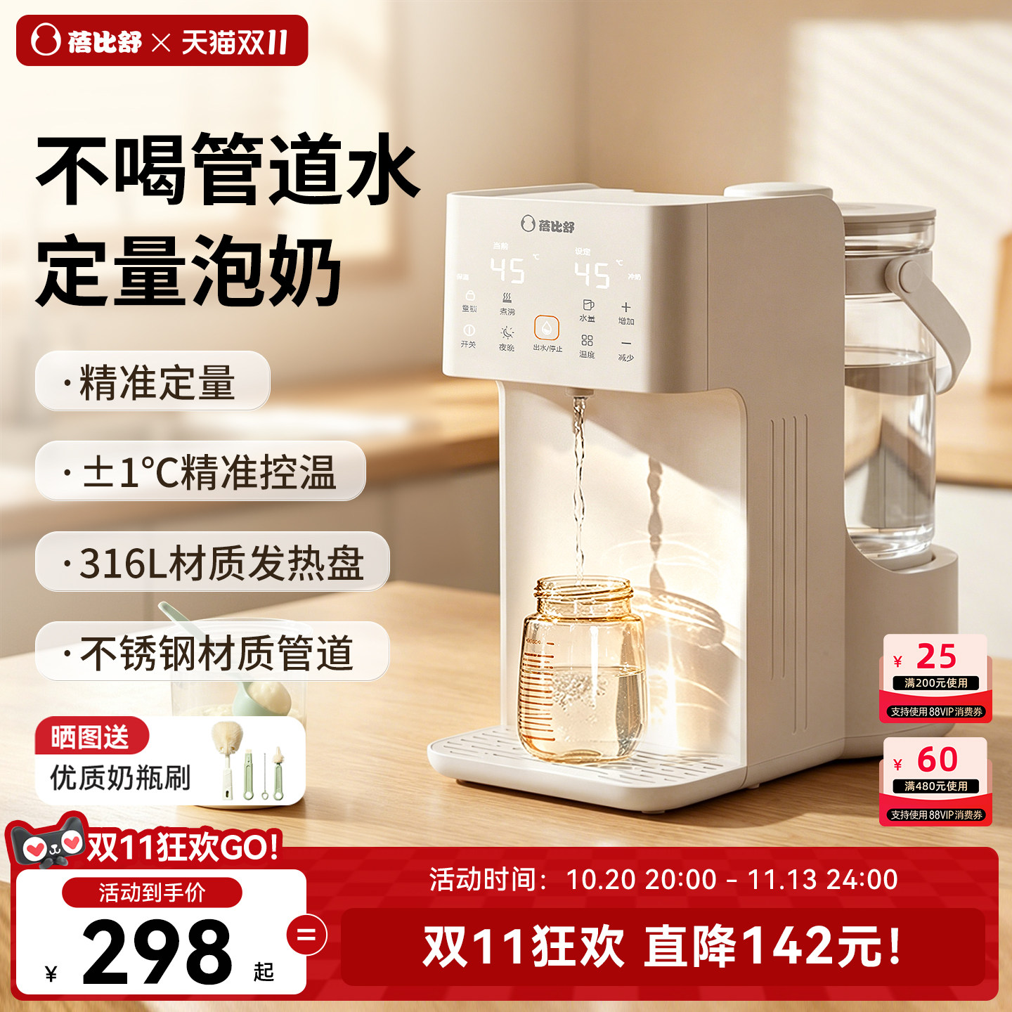 蓓比舒恒温热水壶婴儿泡奶机智能自动定量出水冲奶神器家用调奶器