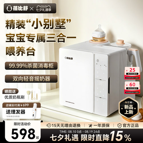 蓓比舒奶宝宝三合一喂养台