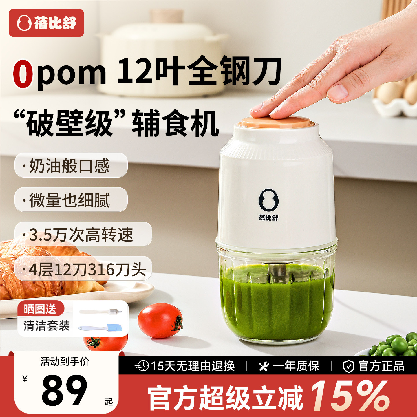 蓓比舒辅食机婴儿宝宝多功能料理机专用小型打果泥研磨搅拌机工具