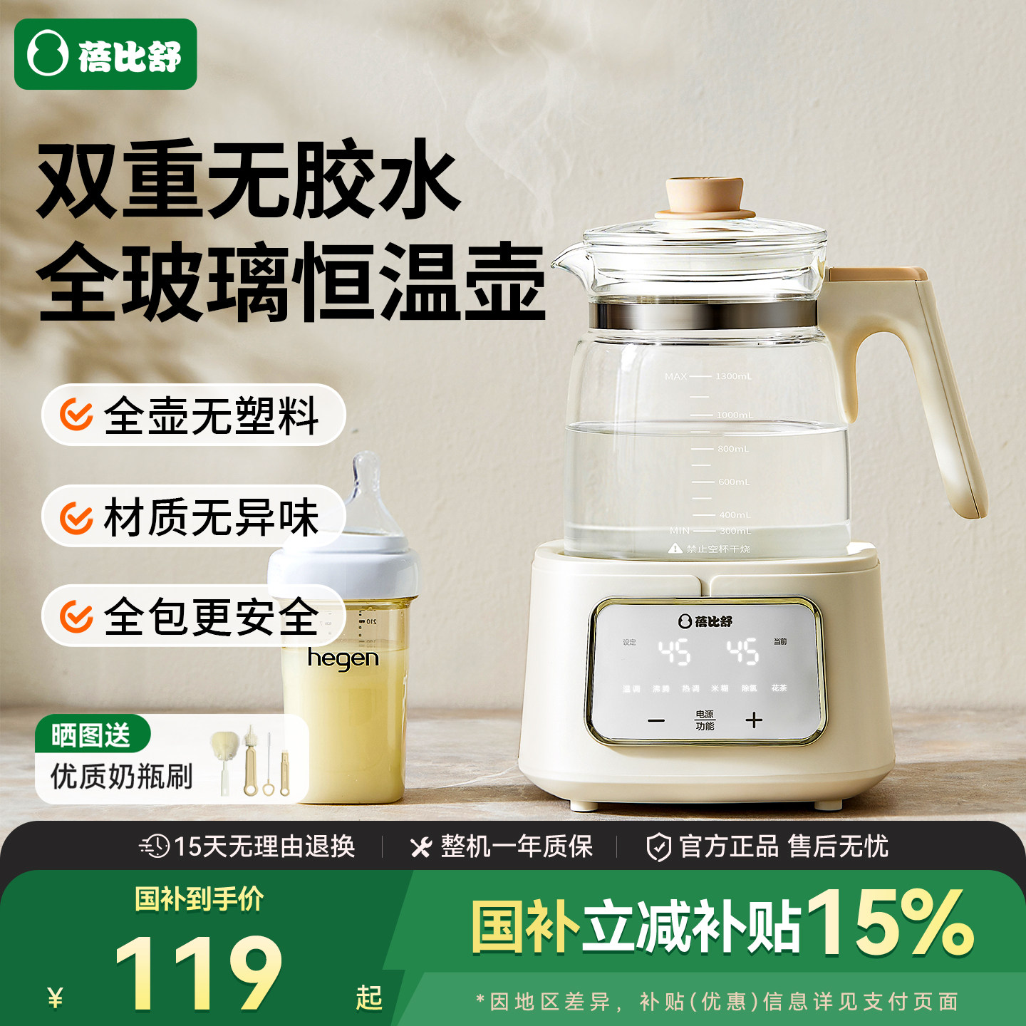 蓓比舒全玻璃恒温热水壶婴儿家用烧水壶智能奶粉专用泡奶机调奶器