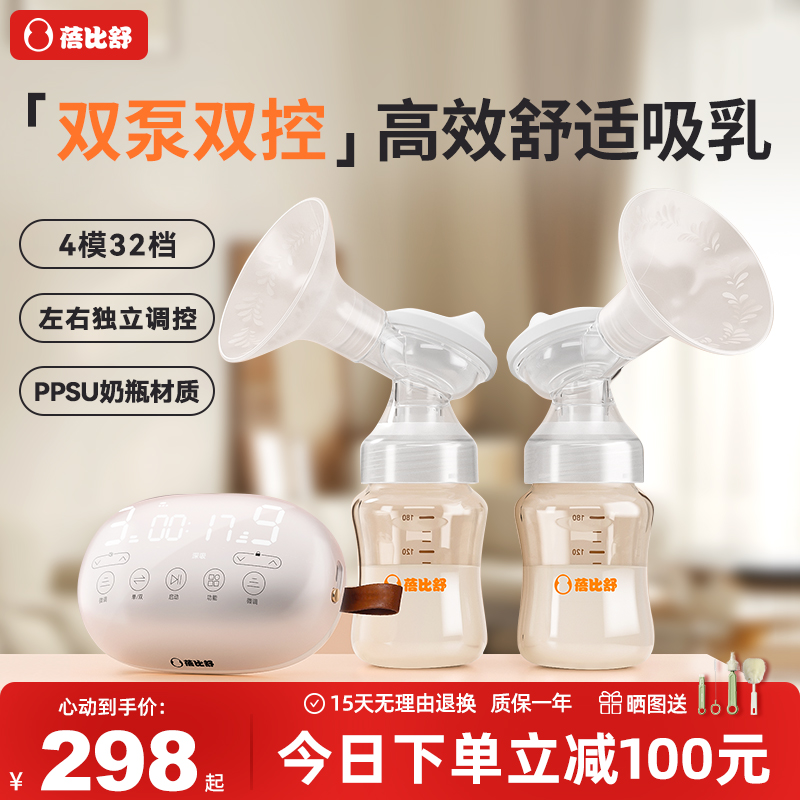 蓓比舒双边吸奶器电动双泵双控大吸力通乳全自动免手扶挤奶器不疼