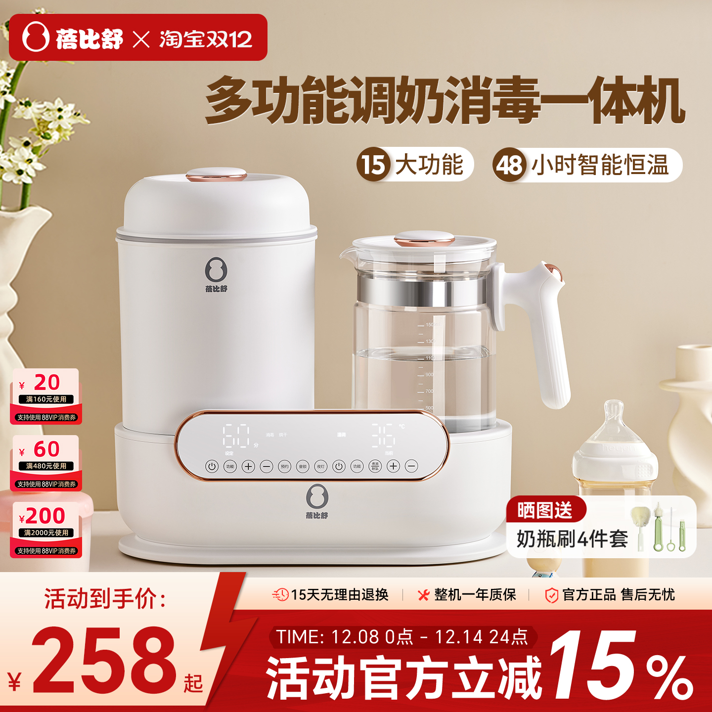 蓓比舒无水暖奶器消毒烘干一体机