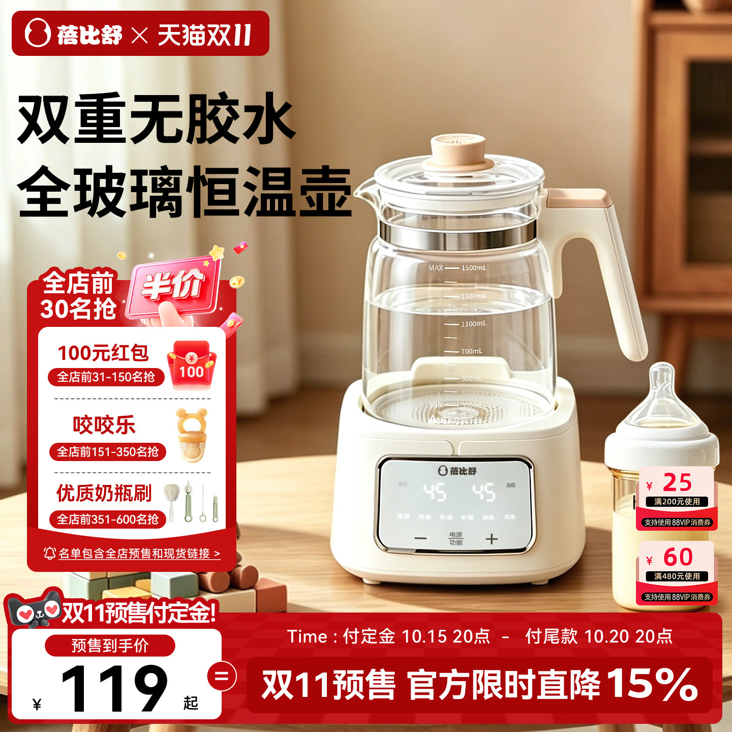 蓓比舒全玻璃恒温热水壶婴儿专用烧水壶智能奶粉泡奶机家用调奶器
