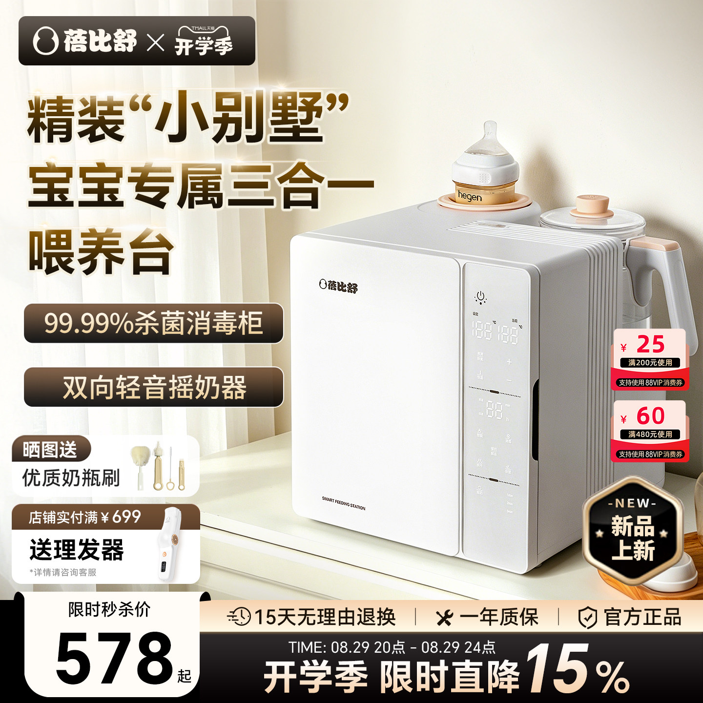 蓓比舒奶宝宝三合一喂养台