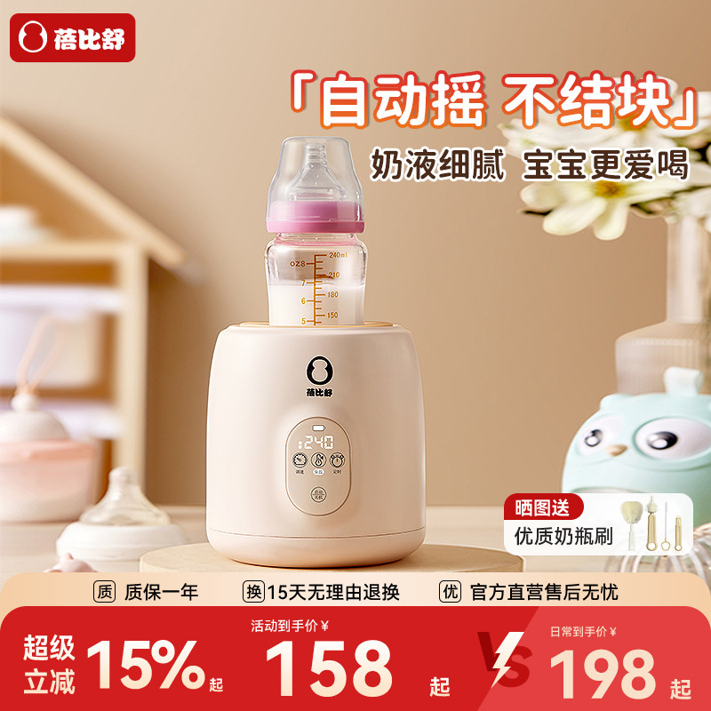 蓓比舒摇奶器全自动恒温保温调奶电动冲奶粉摇匀搅拌器暖奶器一体