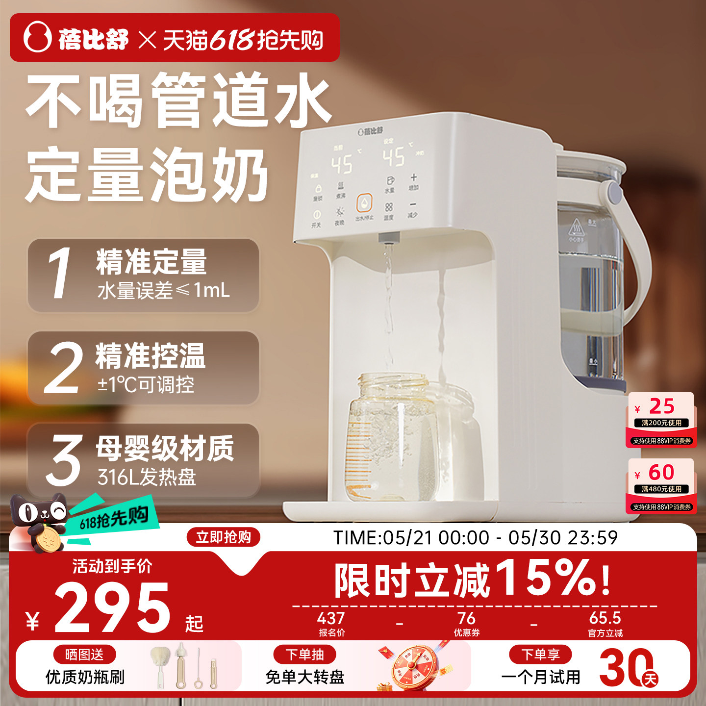 蓓比舒恒温热水壶婴儿泡奶机智能自动定量出水冲奶神器家用调奶器