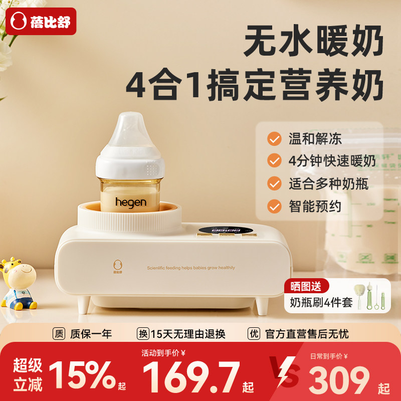 蓓比舒温奶器无水暖奶器婴儿自动恒温奶瓶加热解冻母乳烘干一体机