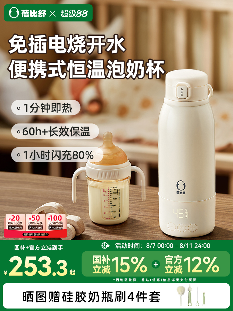 蓓比舒恒温壶婴儿外出专用无线便携式恒温保温水杯烧水泡奶调奶器