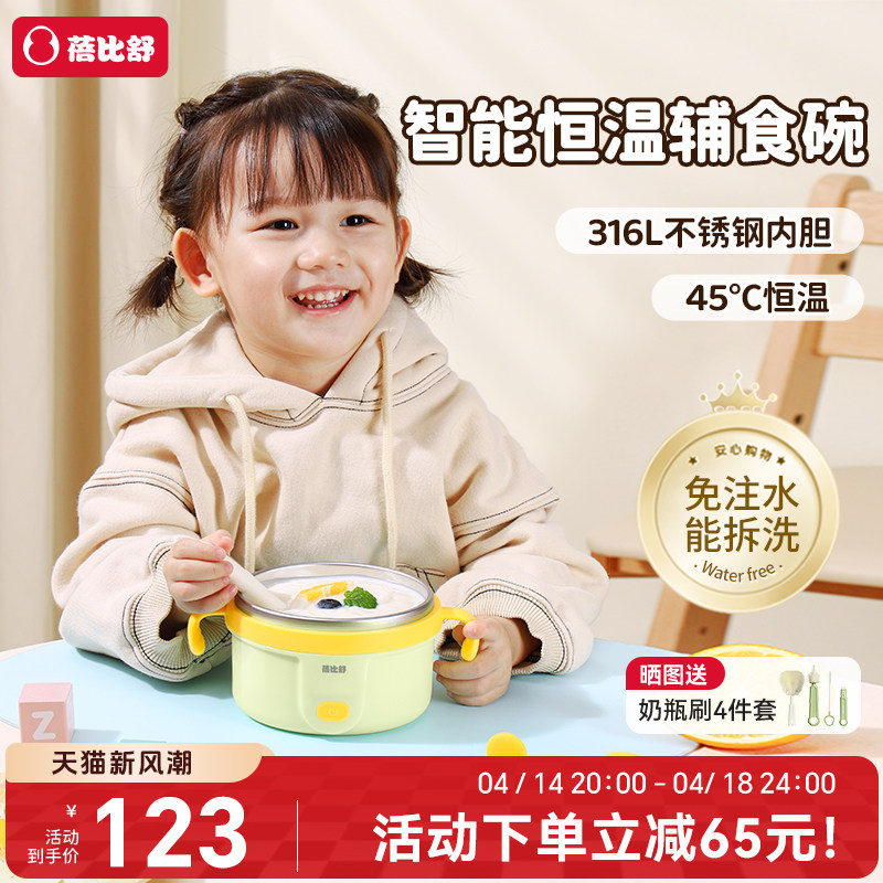 蓓比舒恒温辅食碗宝宝充电加热碗婴儿专用饭盒免注水防烫智能保温