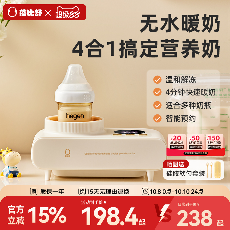 蓓比舒温奶器无水暖奶器婴儿自动恒温奶瓶加热解冻母乳烘干一体机