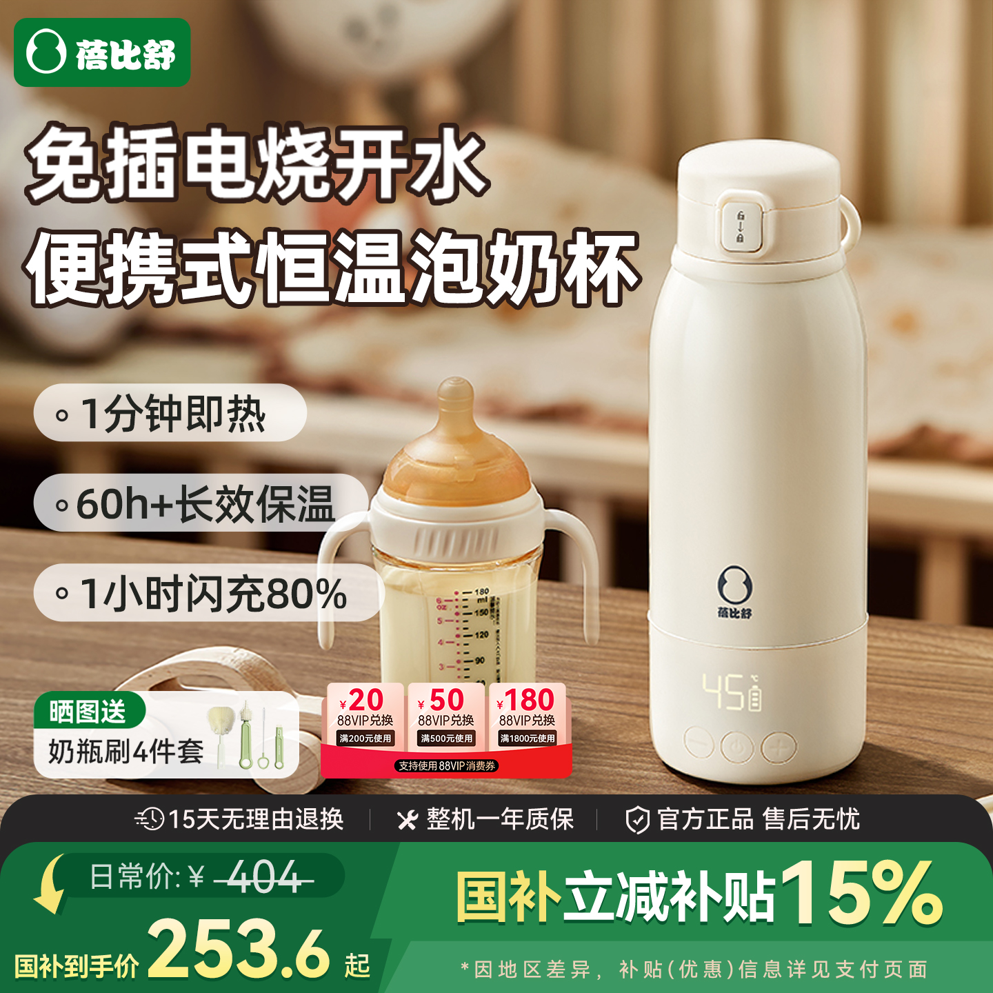 蓓比舒恒温壶婴儿外出专用无线便携式恒温保温水杯烧水泡奶调奶器