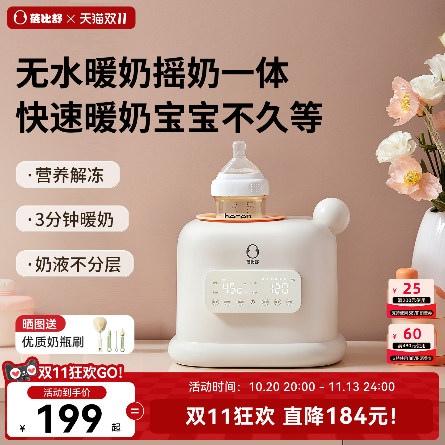蓓比舒温奶器自动恒温无水加热器母乳婴儿热奶保温奶瓶摇奶暖奶器