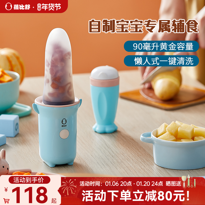 蓓比舒辅食机婴儿宝宝料理机无线便携多功能研磨器米糊勺辅食工具