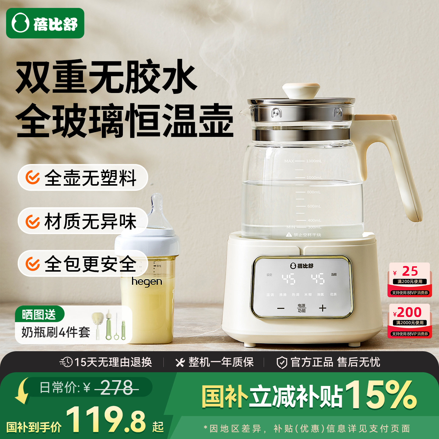 蓓比舒全玻璃恒温热水壶婴儿家用烧水壶智能奶粉专用泡奶机调奶器