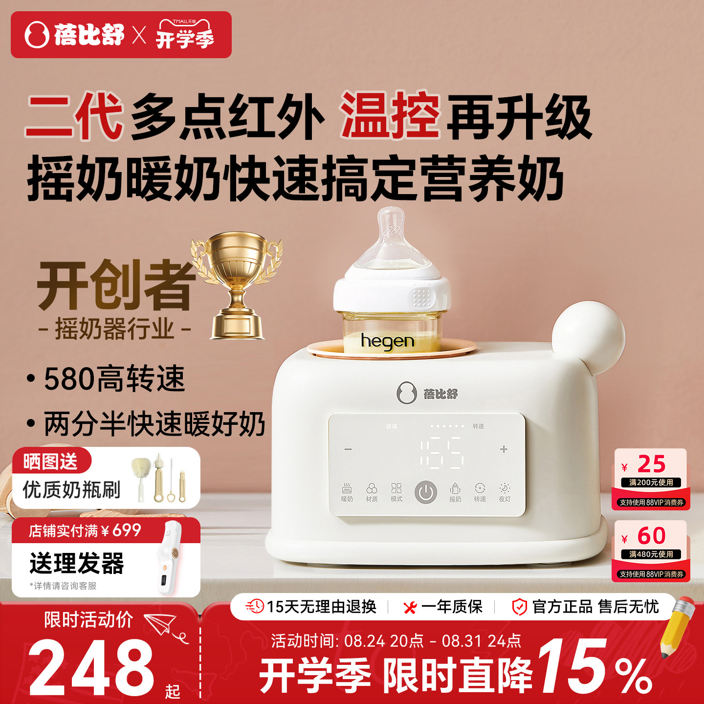 蓓比舒摇奶器暖奶二合一婴儿全自动恒温奶瓶奶粉搅拌器热奶温奶器