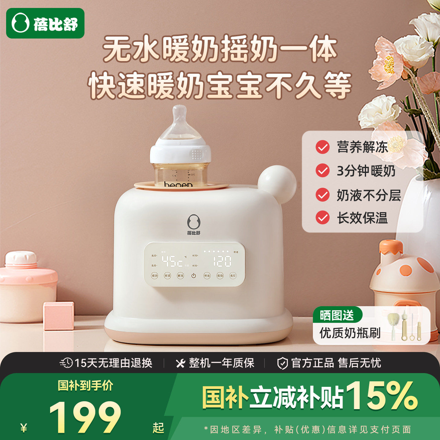 蓓比舒温奶器自动恒温无水加热器母乳婴儿热奶保温奶瓶摇奶暖奶器