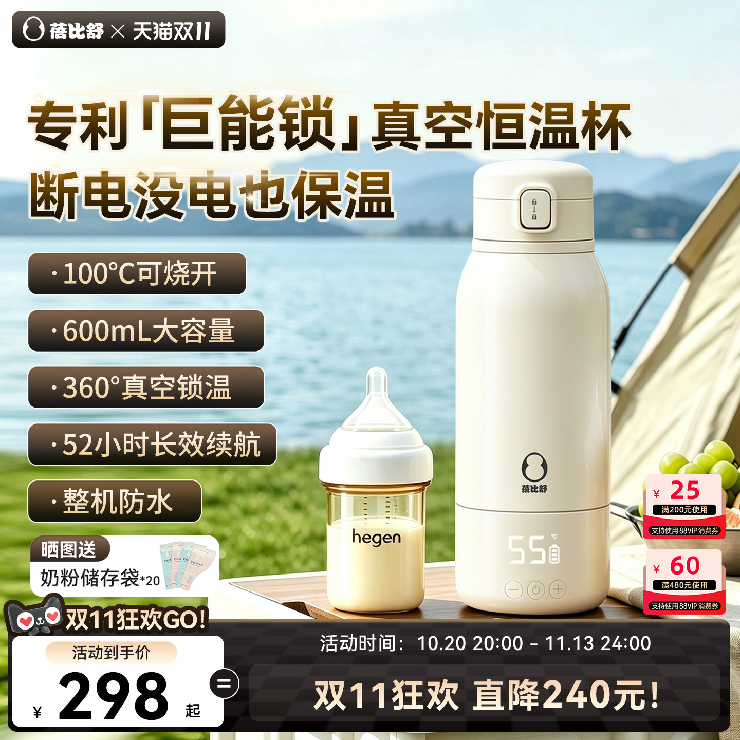 蓓比舒恒温杯婴儿专用外出泡奶无线便携冲奶恒温水壶保温杯可烧开