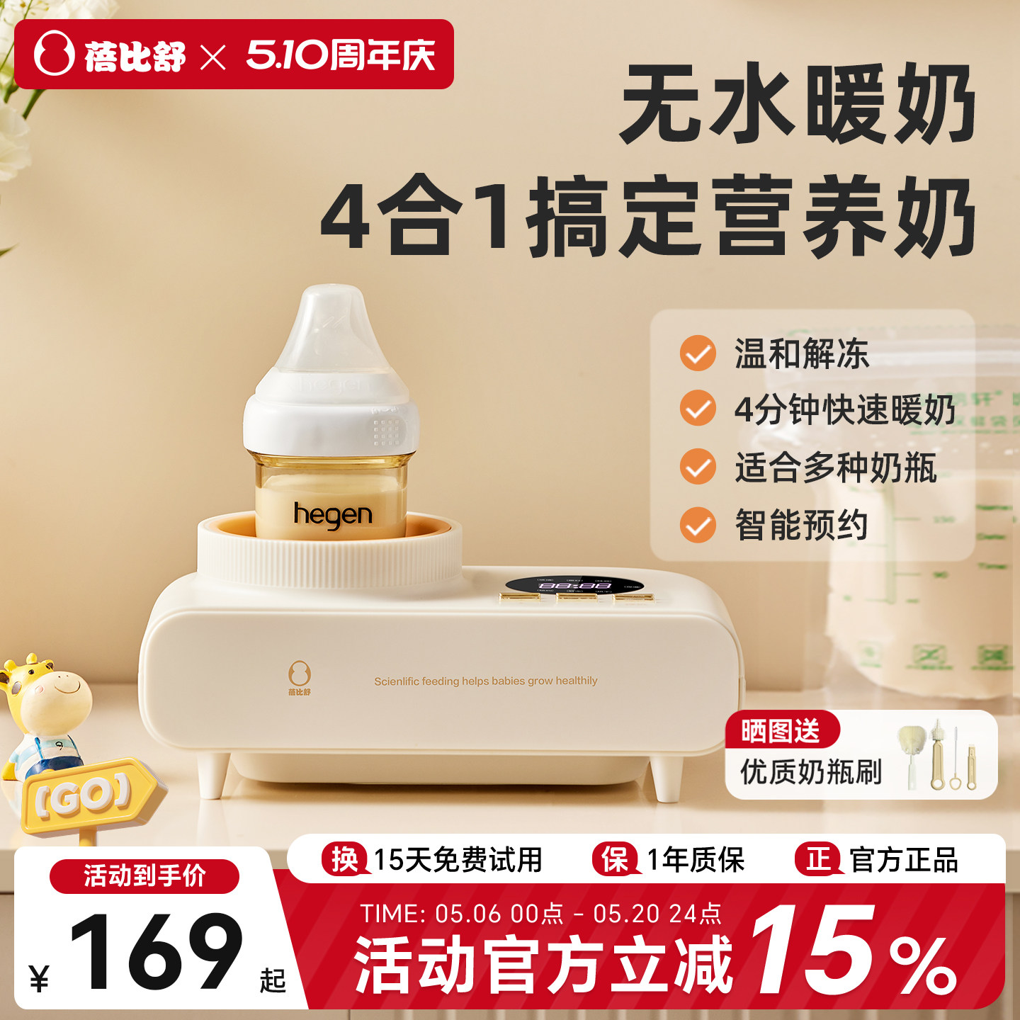 蓓比舒温奶器无水暖奶器婴儿自动恒温奶瓶加热解冻母乳烘干一体机