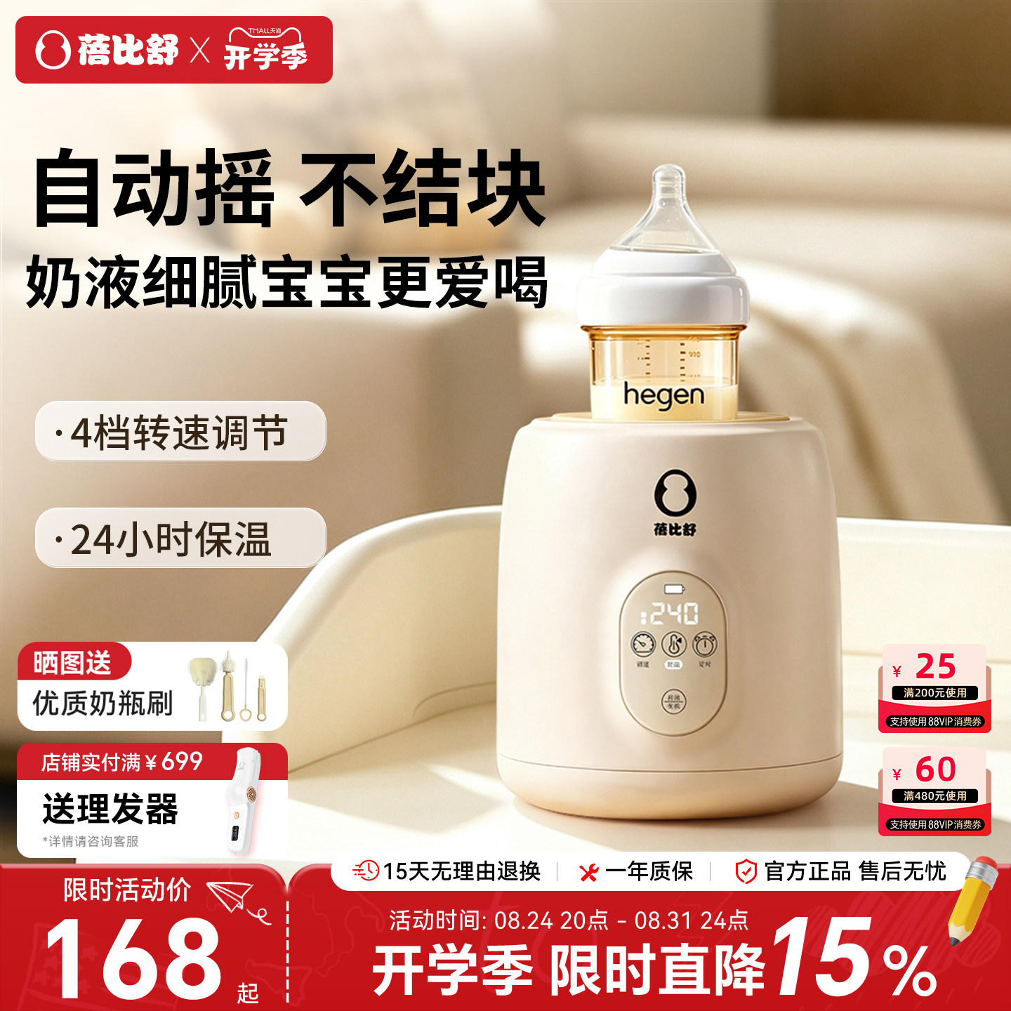蓓比舒全自动摇奶器保温一体